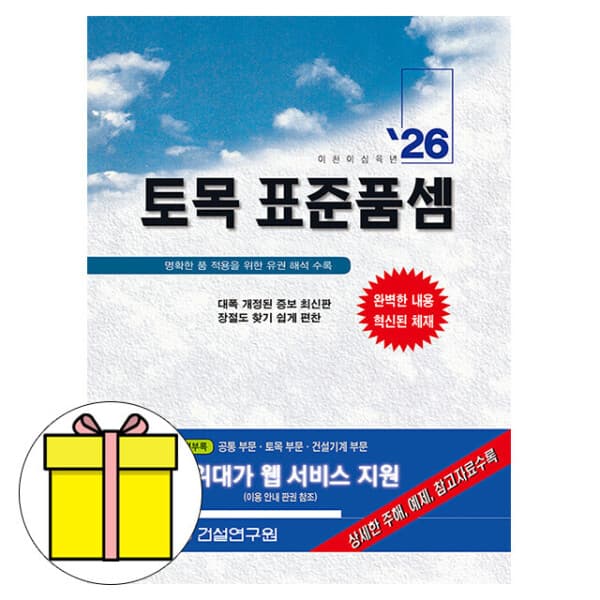 숭문문고 건설연구원 토목표준품셈 CD포함 - 최저가 40,500원