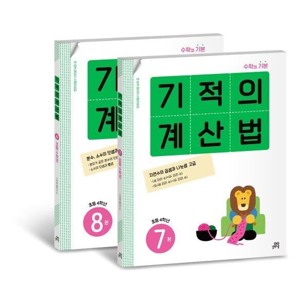 예스24도서 기적의 계산법 4학년 세트