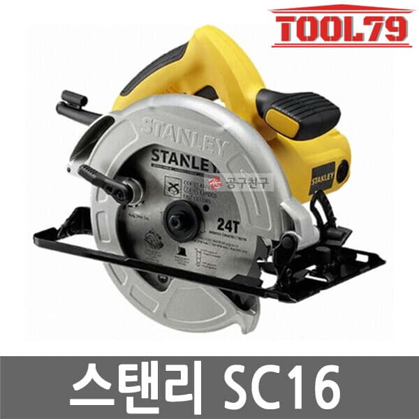 09친구 스탠리 SC16 유선 원형톱 185mm 1600W 목재용