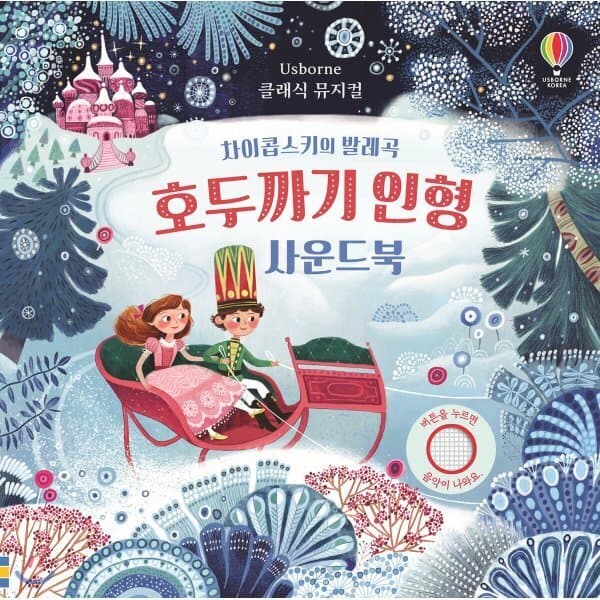 예스24도서 차이콥스키의 발레곡 호두까기 인형 사운드북