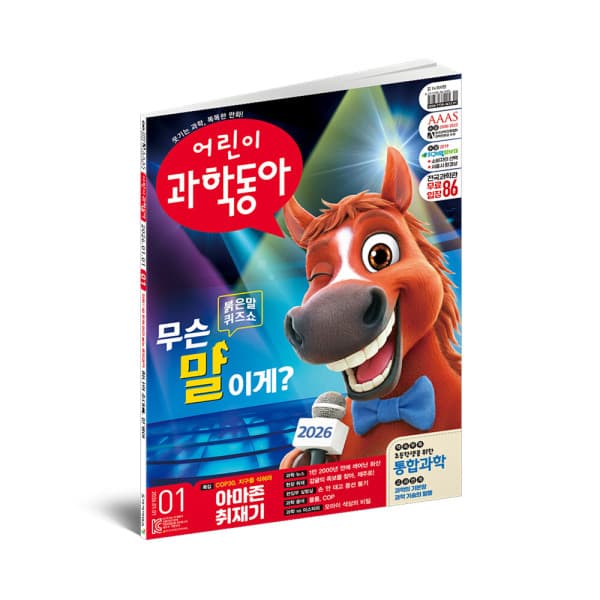 동아사이언스 어린이과학동아 1년 정기구독 - 최저가 270,000원