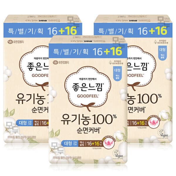 모두다팔어2 좋은느낌 유기농 순면커버 맥시슬림 대형(16+16)x3팩 생리대 - 최저가 29,900원
