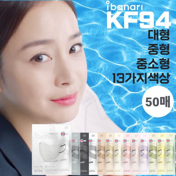 뉴웨이즈 아이바나리 KF94 마스크 50매 - 최저가 44,500원