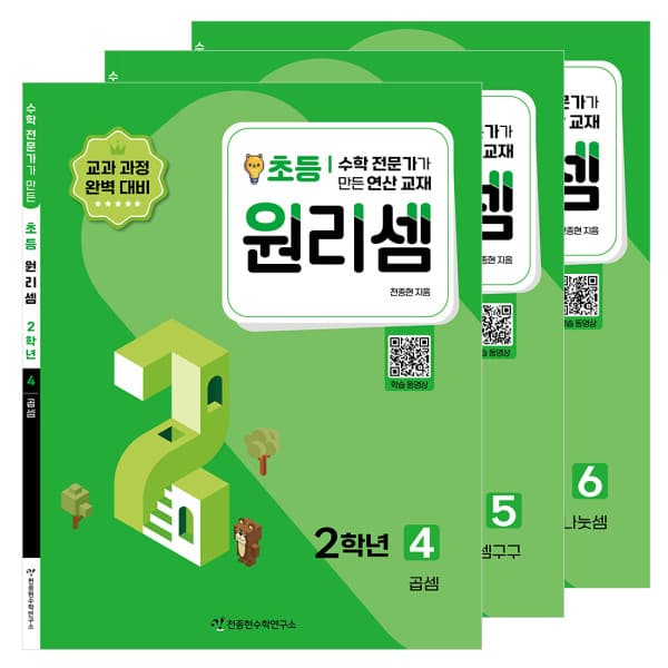 ohbook 원리셈 초등 2학년 4-6권세트