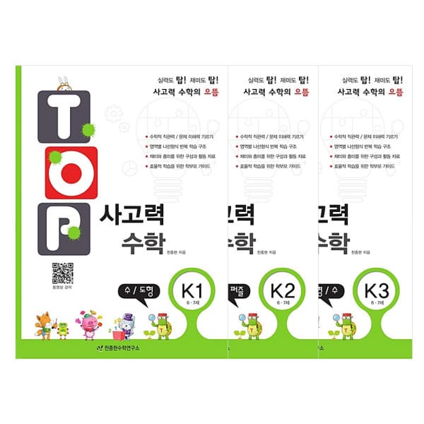 ohbook TOP 사고력수학 K단계 1~3권세트
