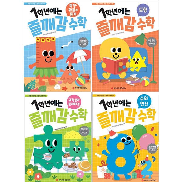 ohbook 즐깨감 수학 1학년 세트(전4권)