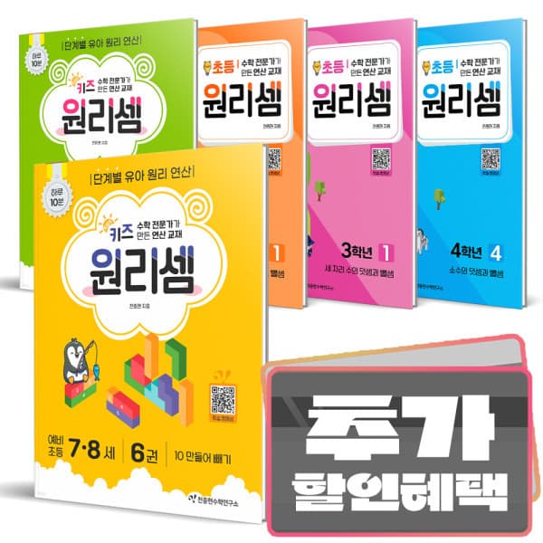 더드림북 원리셈 키즈 초등 수학 시리즈 세트 1 2 3 4 5 6 학년