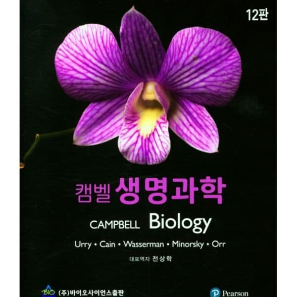 인터넷교보문고 캠벨 생명과학