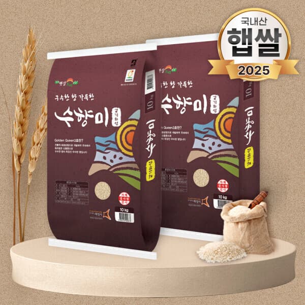 푸드앤픽 수향미 20kg(10kgX2) 햅쌀 골든 골드퀸3호 간척지쌀 25년산