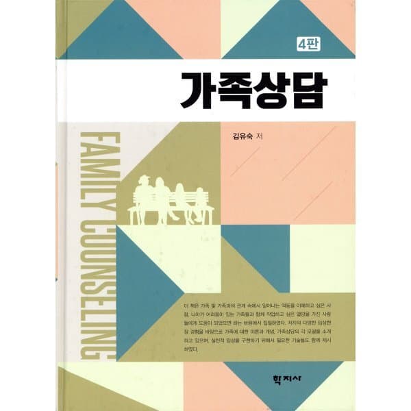 예스24도서 가족상담 - 최저가 21,000원