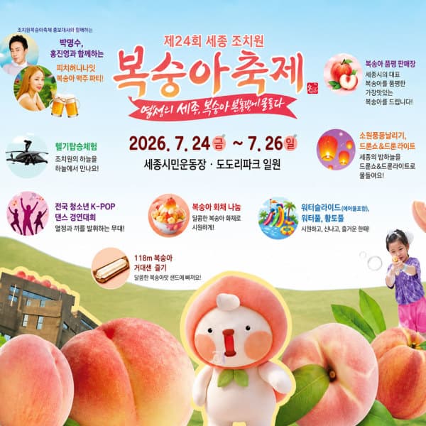 로망스투어 세종 복숭아축제+세종수목원+대통령기록관+세종전통시장