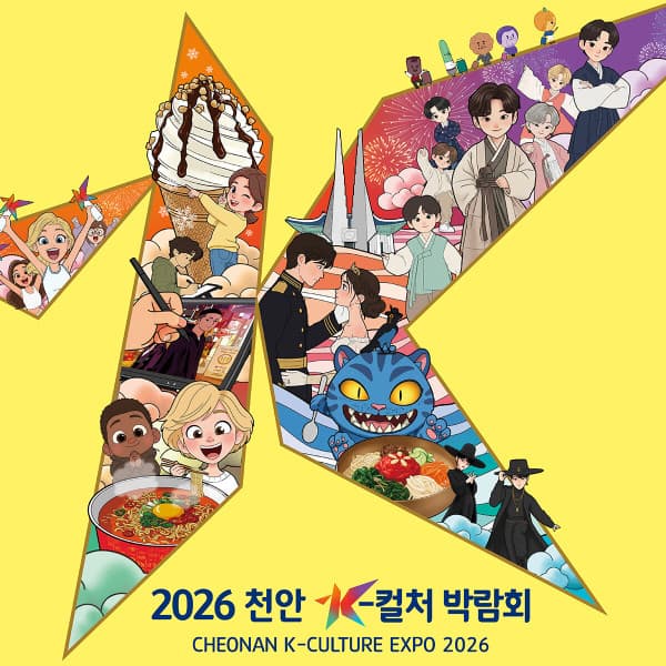 풍경이있는여행 천안 K컬처 박람회