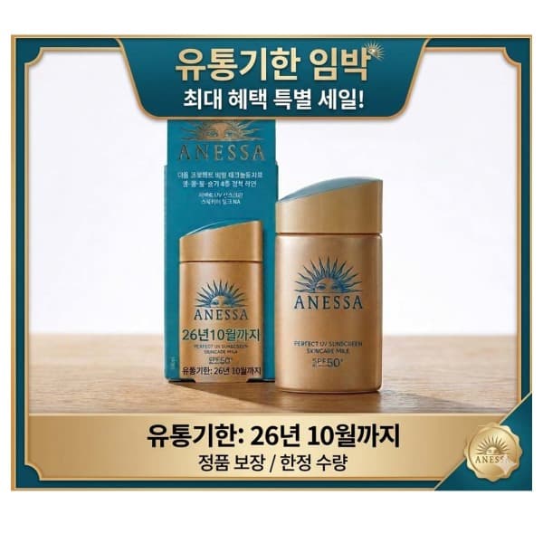 앙큼한피부 아넷사 퍼펙트 UV 선스크린 스킨케어 밀크 NA 60ml