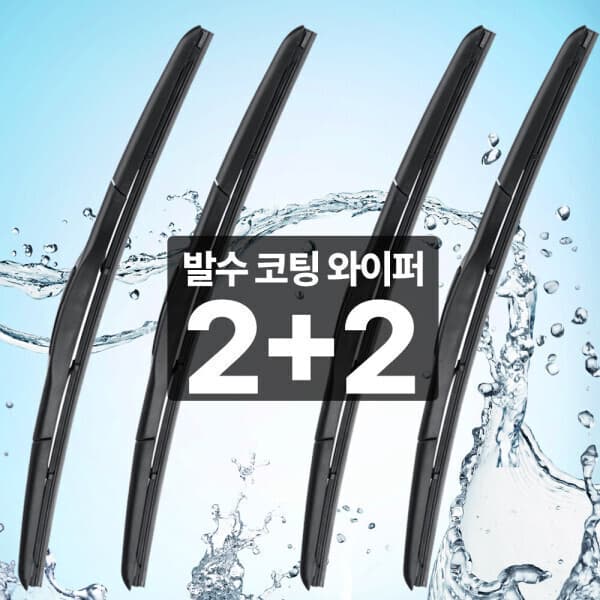 아이엠듀 (2+2) 자동차 하이브리드 발수코팅 실리콘 와이퍼 4개