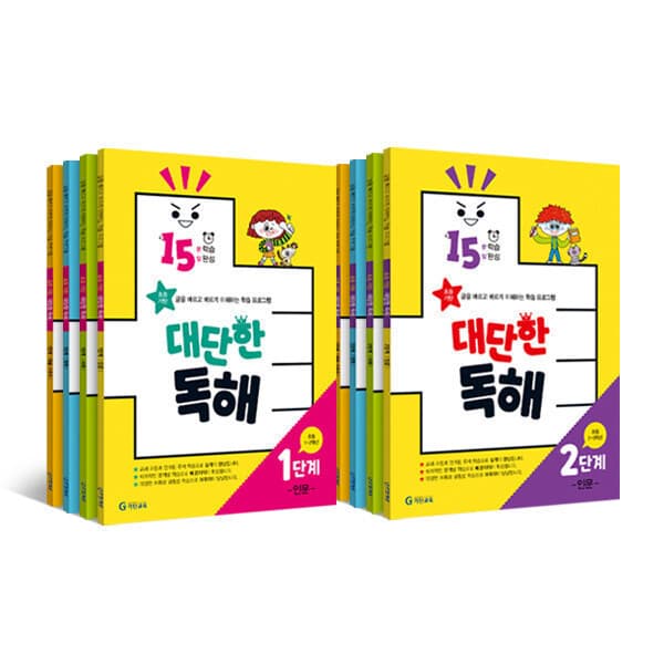기탄공식스토어 기탄 대단한 독해/국어 학습지세트 - 최저가 25,200원