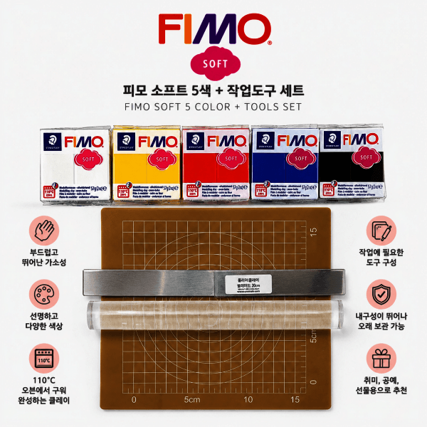 -영남상사- FIMO 피모 소프트 입문 세트 폴리머클레이