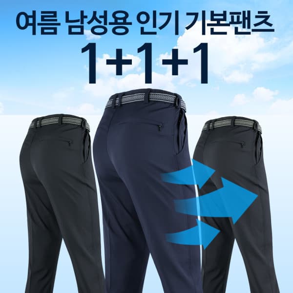 모스트젠틀맨 WFB무지 1+1+1 여름 남성 냉감 소재 작업복 바지 빅사이즈