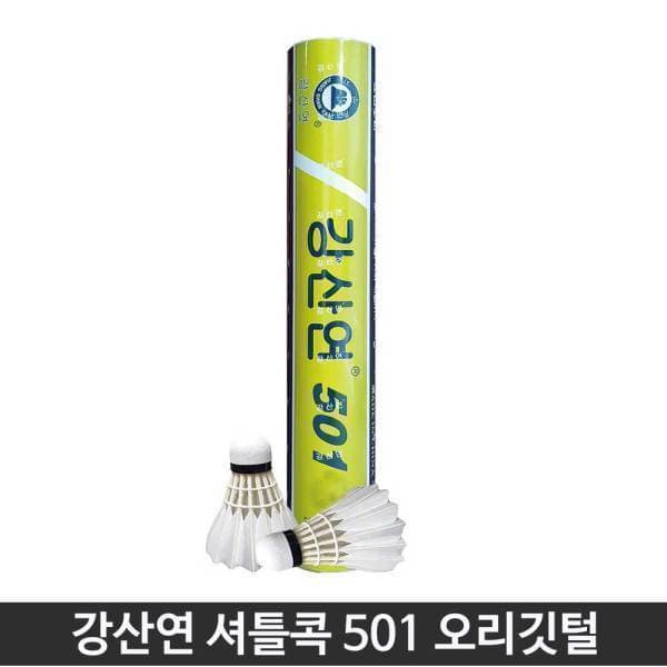 희망스포츠몰 강산연 501 배드민턴 셔틀콕