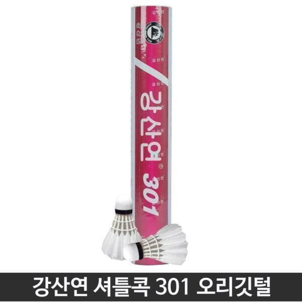 희망스포츠몰 강산연 301 배드민턴 셔틀콕 - 최저가 34,000원
