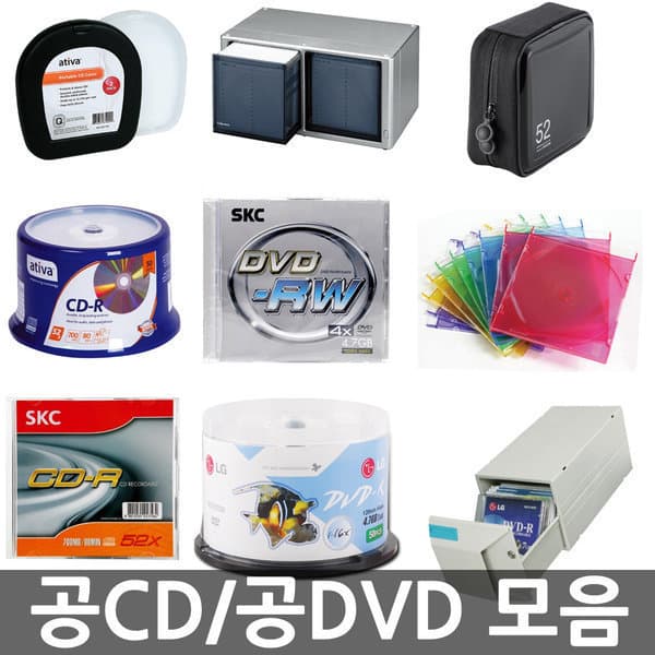 도매타운몰 CD-R/DVD-R 공CD 공DVD 모음 CD케이스