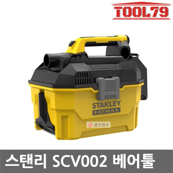 09친구 스탠리 SCV002 충전청소기 20V 건습식 7.5L 헤파필터