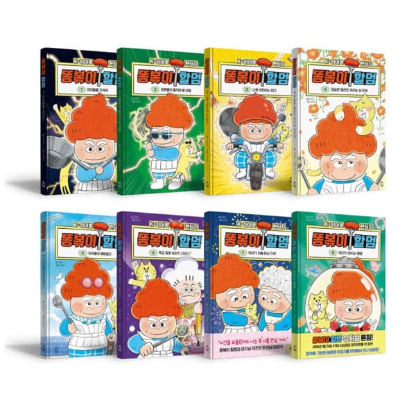 위클리북스 똥볶이 할멈 시리즈 1~8권 세트 - 최저가 95,400원