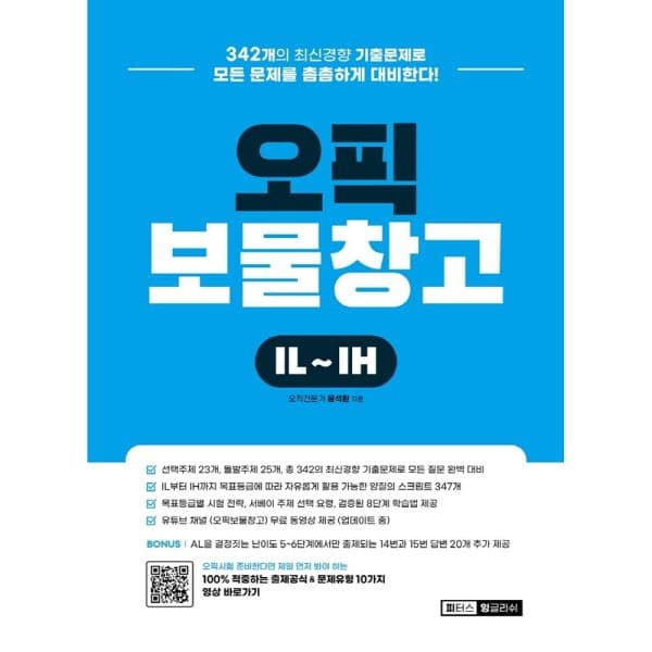 인터넷교보문고 오픽보물창고 IL-IH