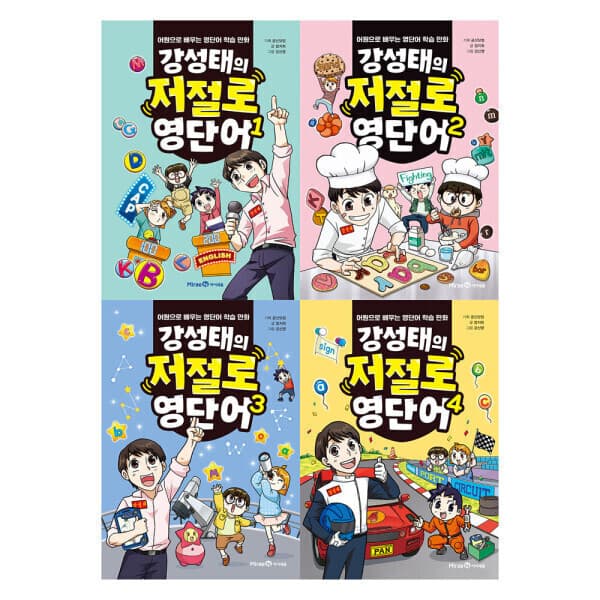 주식회사위드북 강성태의 저절로 영단어 세트 01-04 전4권