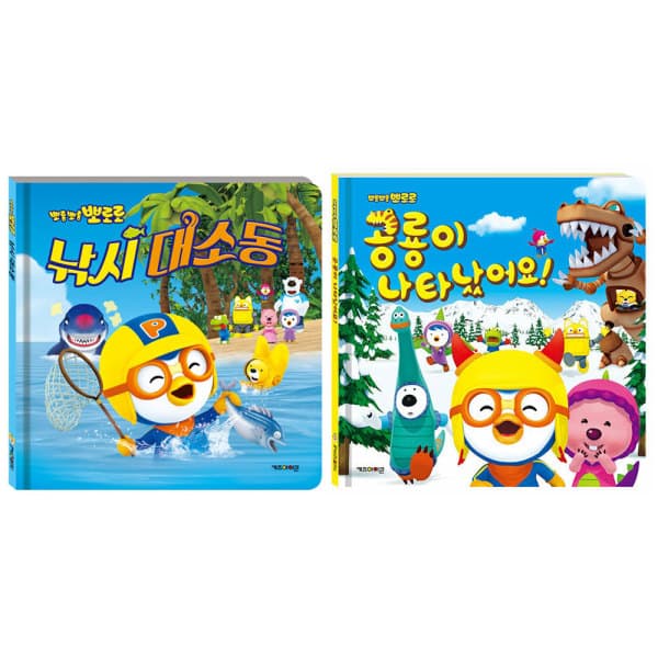 ohbook 뽀로로 낚시 대소동+공룡이 나타났어요 전2권