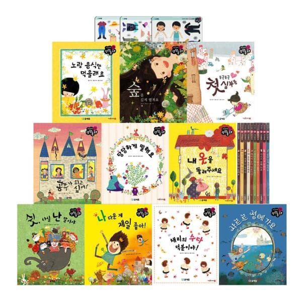 주식회사북하우스 자신만만 심쿵 성장동화 공주동화 글채움 - 최저가 52,200원
