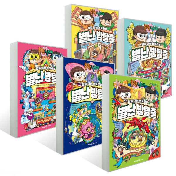 송설북 아이세움 흔한남매 별난 방탈출 1~5 세트