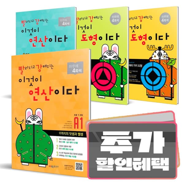 더드림북 이것이 연산이다 도형이다 세트 - 최저가 29,700원