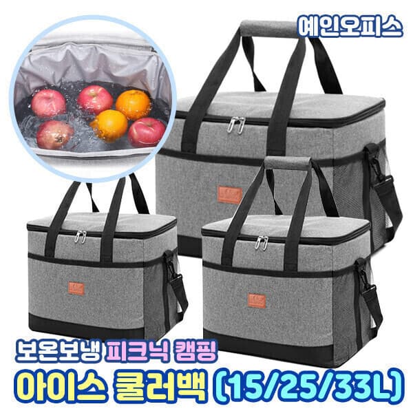 예인오피스 아이스쿨러백 (15L/25L/33L) 아이스박스 보온보냉 휴대용 - 최저가 19,500원