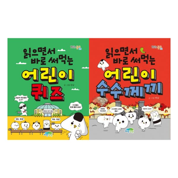 ohbook 읽으면서 바로써먹는 어린이퀴즈/수수께끼세트(전2권)