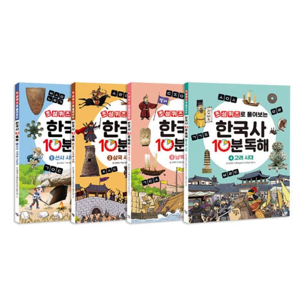 위클리북스 초성퀴즈로 풀어보는 한국사 10분 독해 1~4권 세트
