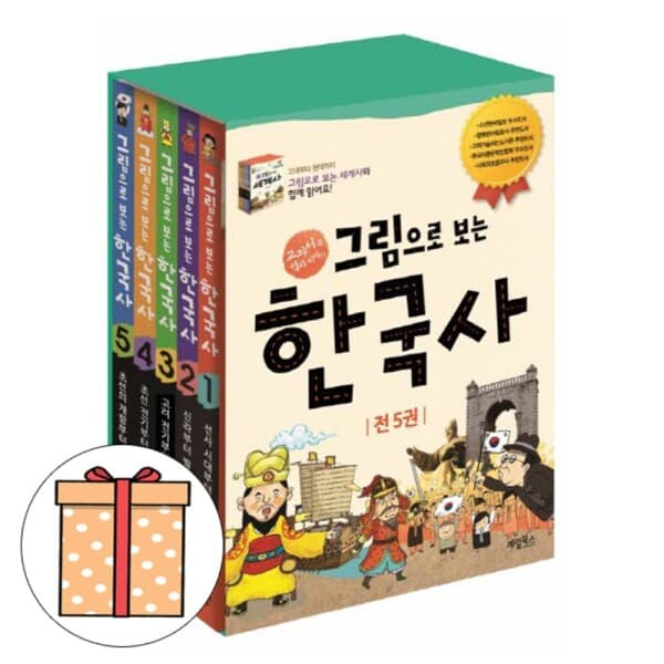 숭문서점 계림북스 그림으로 보는 한국사 5권