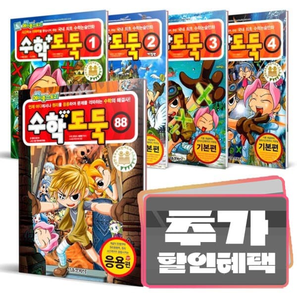 더드림북 수학도둑 메이플스토리 시리즈 세트