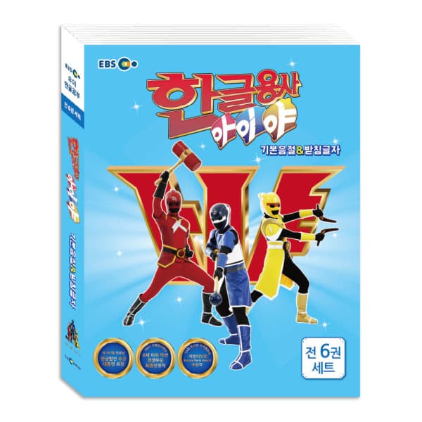 인터넷교보문고 한글용사 아이야 기본음절받침글자 1~6권 세트 - 최저가 48,600원