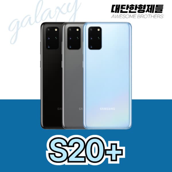 대단한형제들 갤럭시S20플러스 중고폰 SM-G986 256G 특S급 - 최저가 194,750원