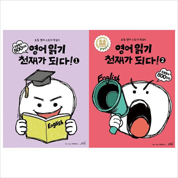 북크박스 영어읽기 천재가 되다 1~2권 세트