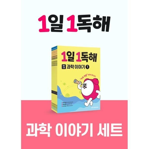 예스24도서 1일 1독해 과학 이야기 1~6 세트