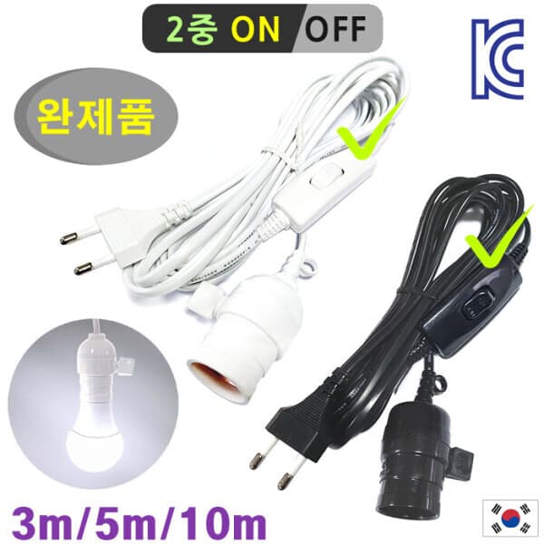 아기랜드(Since1999) 키소켓 식물등 중간스위치 전선 3m 5m 10m