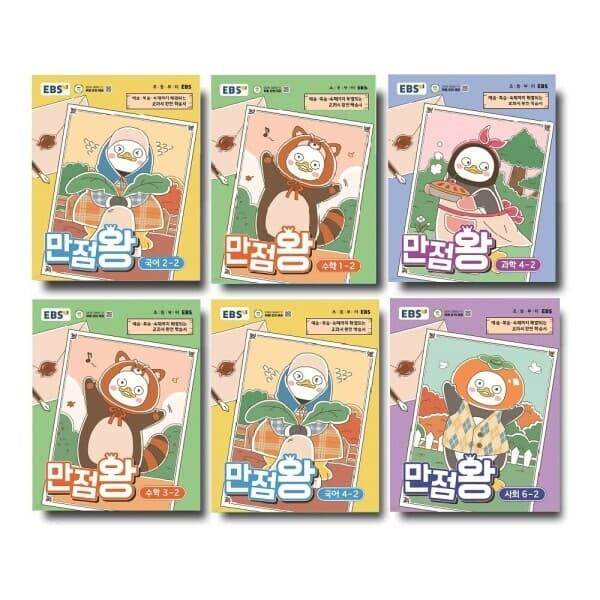 콘텐트리 EBS 초등 만점왕 2026년 2학기 1~4학년 세트
