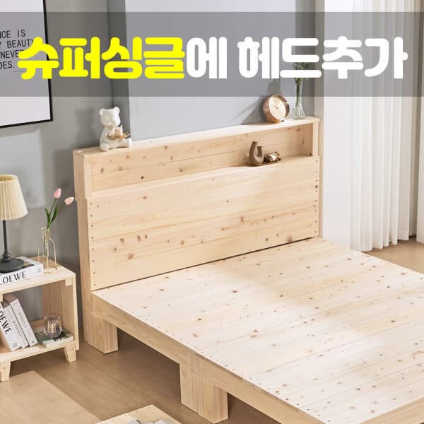 더함퍼니처 편백 평상형 슈퍼싱글 헤드