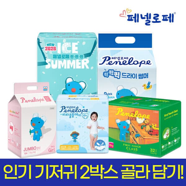 더퍼스트터치 페넬로페 기저귀 2박스 모음 / 여름 밤 팬티 밴드 신생아 기저귀
