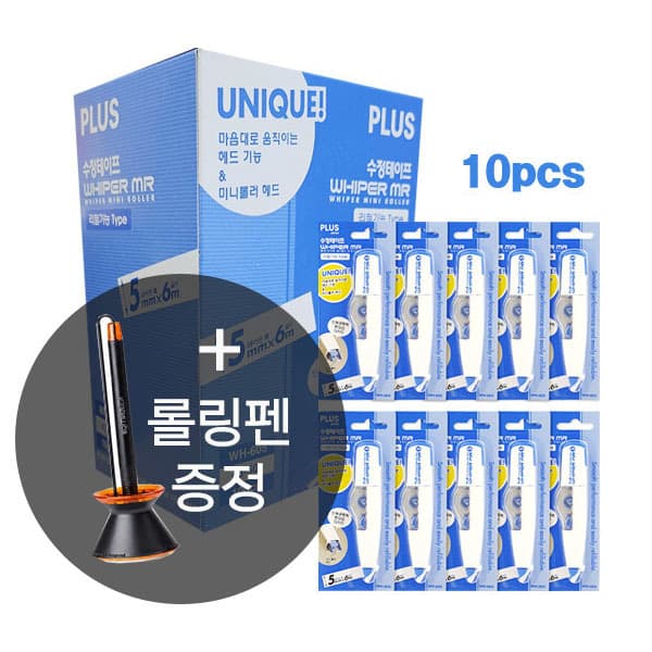 하나로문구 플러스 수정테이프 WH-605 (5mm x 6m) 1갑(10입) + 롤링펜 볼펜