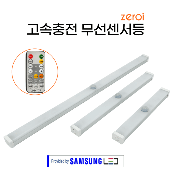 제로아이 삼성LED C 타입 고속충전 무선센서등 30cm - 최저가 18,900원