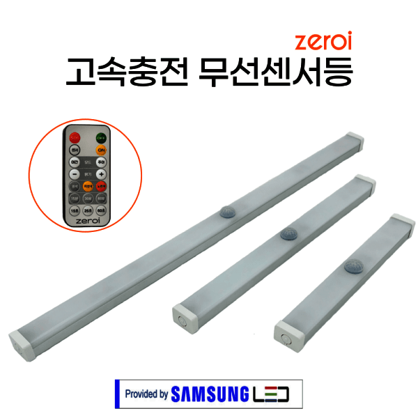 제로아이 삼성LED C 타입 고속충전 무선센서등 30cm - 최저가 23,900원