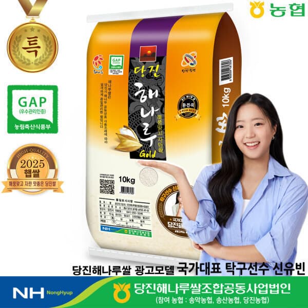 당진해나루쌀조합직영 당진해나루쌀 삼광미 특등급 20kg 2025년산 햅쌀
