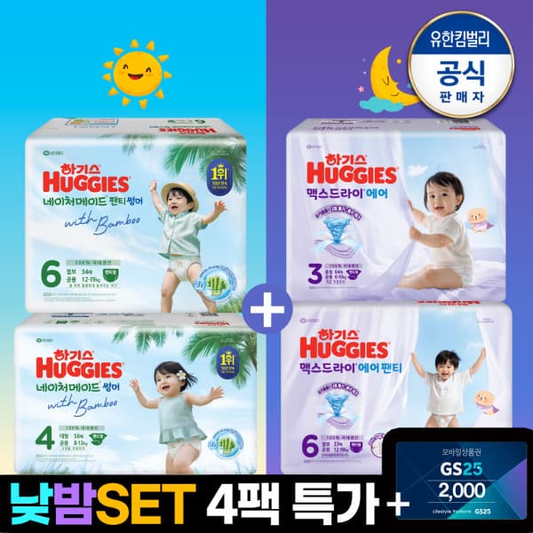 유한킴벌리샵 하기스 썸머+에어팬티 기저귀 2박스 세트